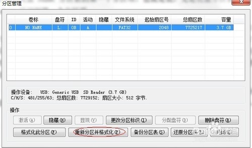 巧用U盘分区隐藏私密文件