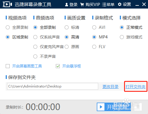 windows10电脑录屏的操作
