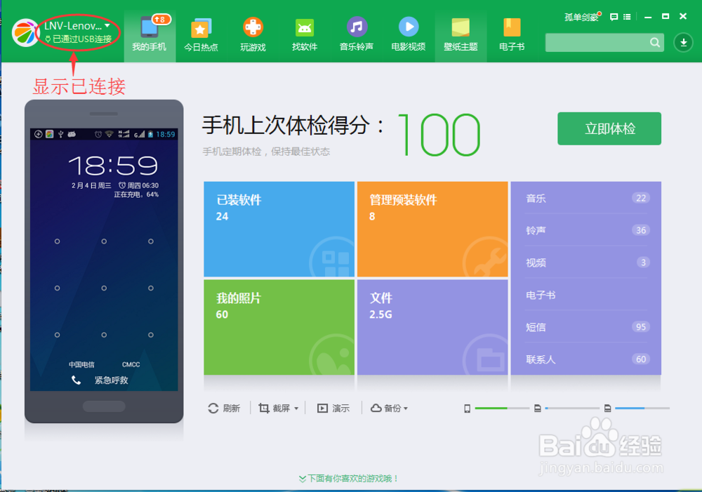 360手机助手怎么设置软件默认安装到SD卡中?