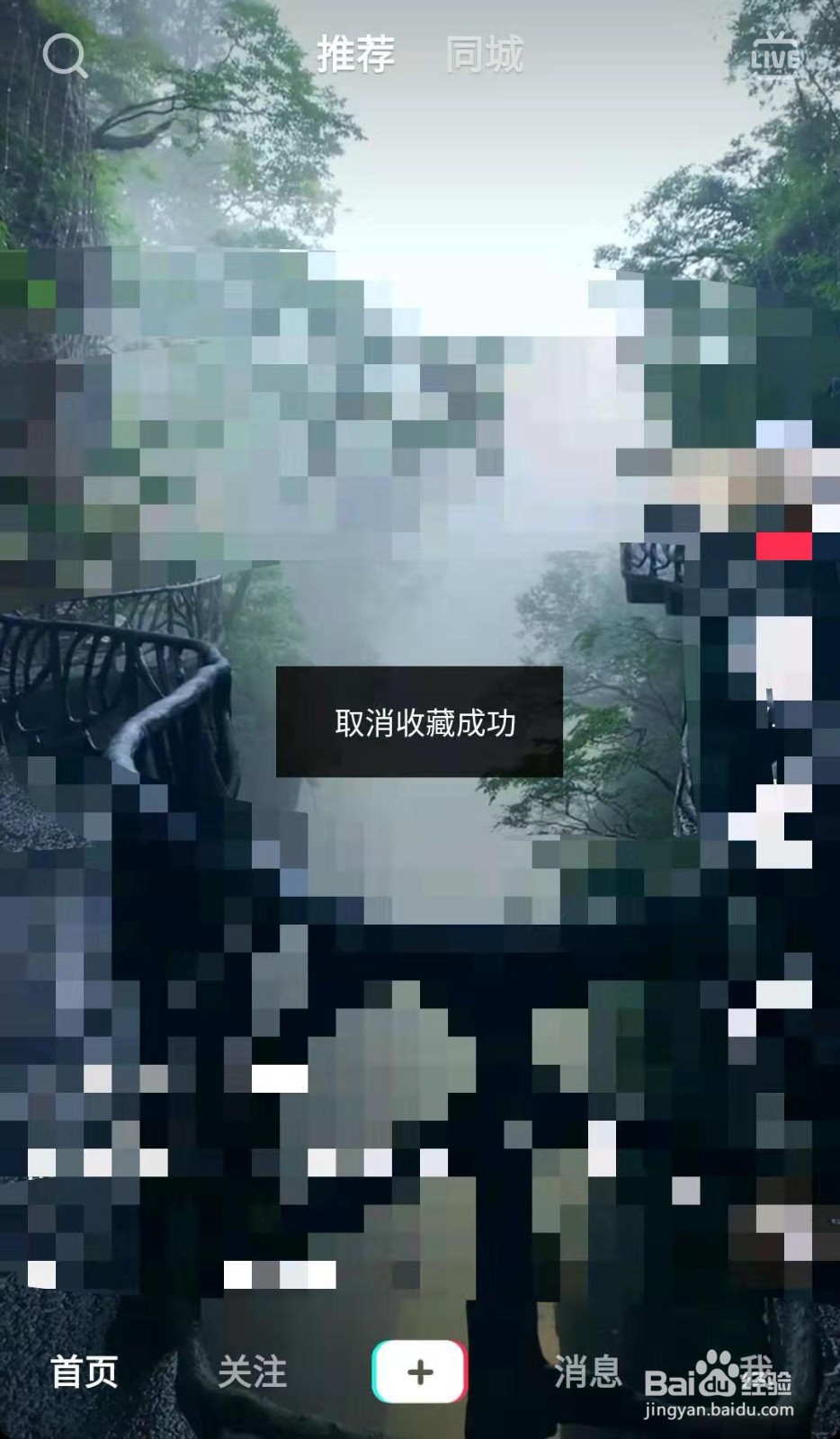 抖音短视频中如何收藏视频、取消收藏视频