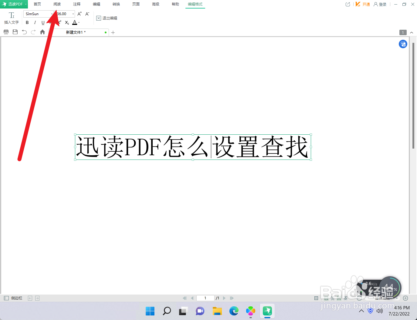 怎么设置迅读PDF的查找功能