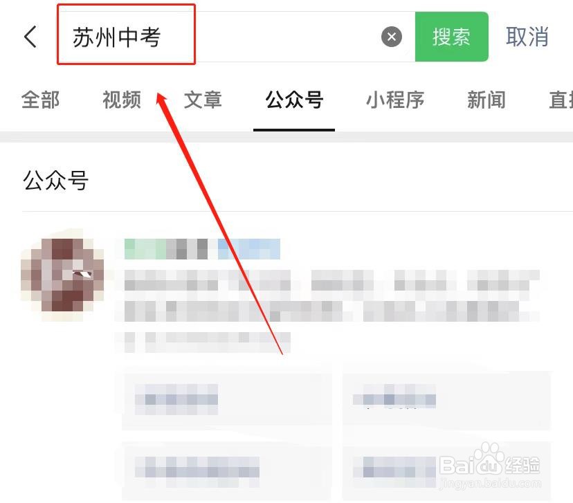 苏州中考录取怎么查询