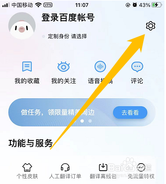 怎么开启百度翻译app的订阅内容
