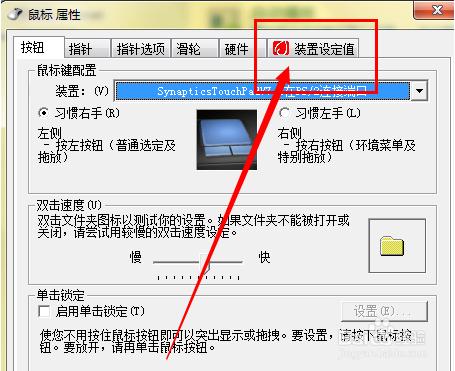 win7笔记本触摸板没反应的时候怎么办?