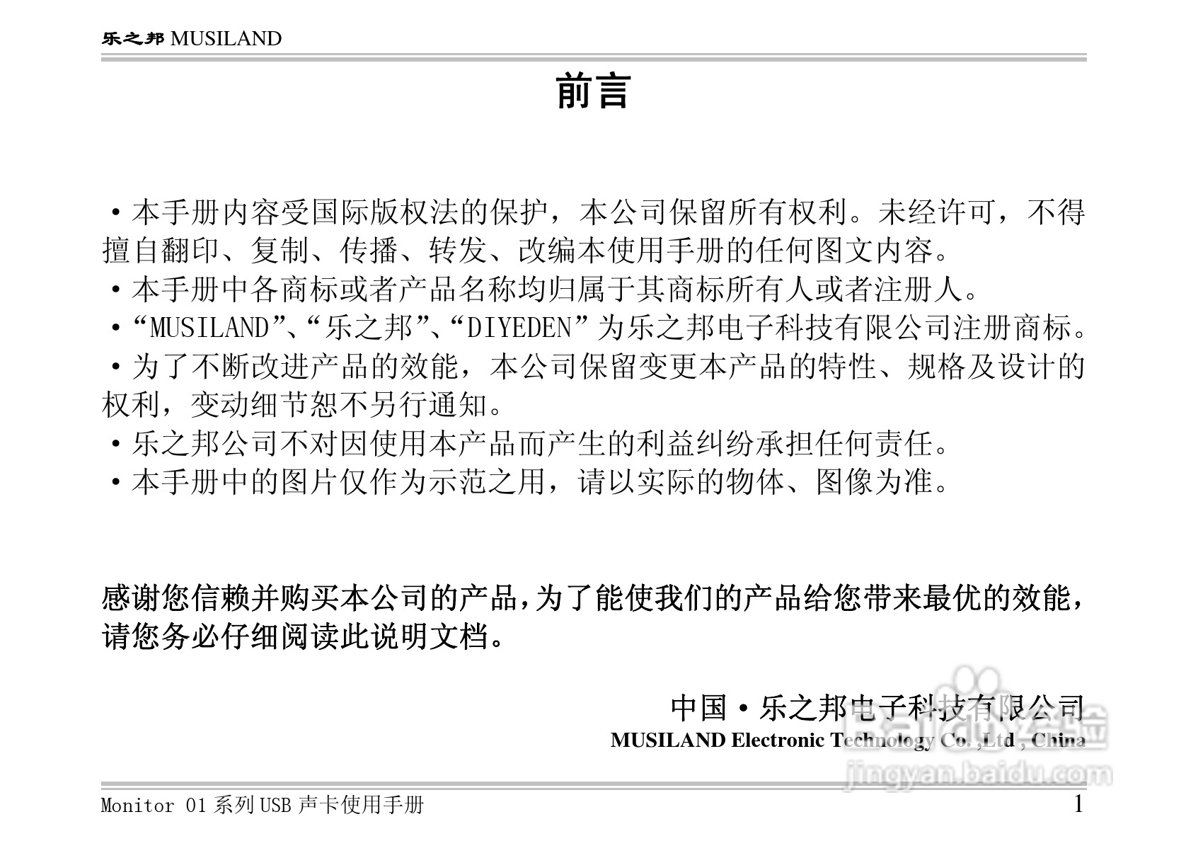 乐之邦声卡Monitor 01MINI型说明书:[1]