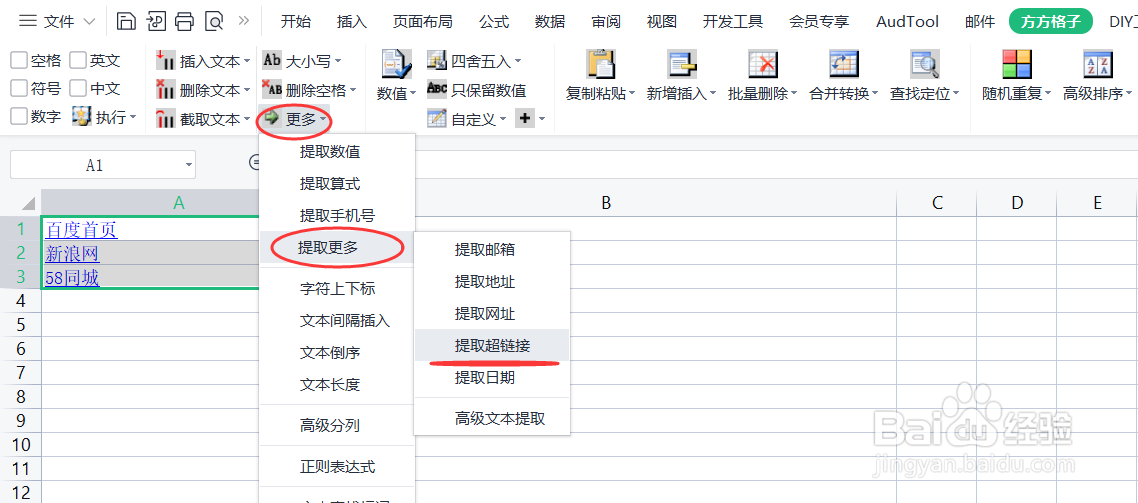 在Excel中如何快速批量提取超链接
