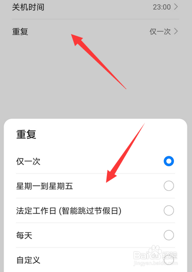 华为手机mate30pro怎么设置定时关机