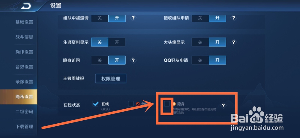 王者荣耀如何开启隐身状态