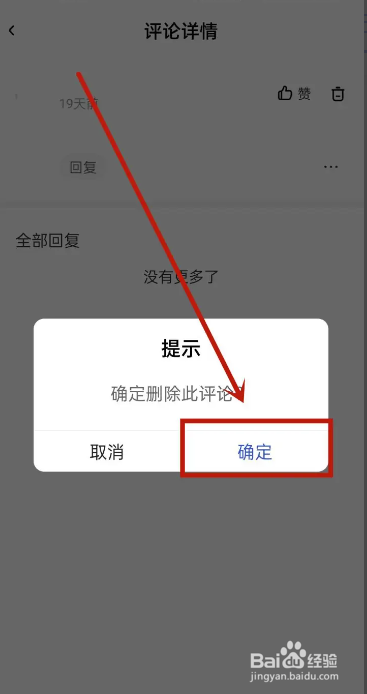 手机百家号APP如何删除评论