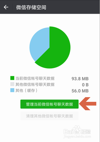 如何快速清理微信的存储空间