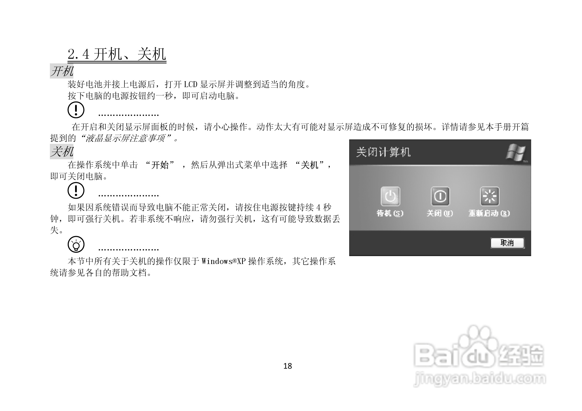 长城笔记本电脑A82C型说明书:[2]