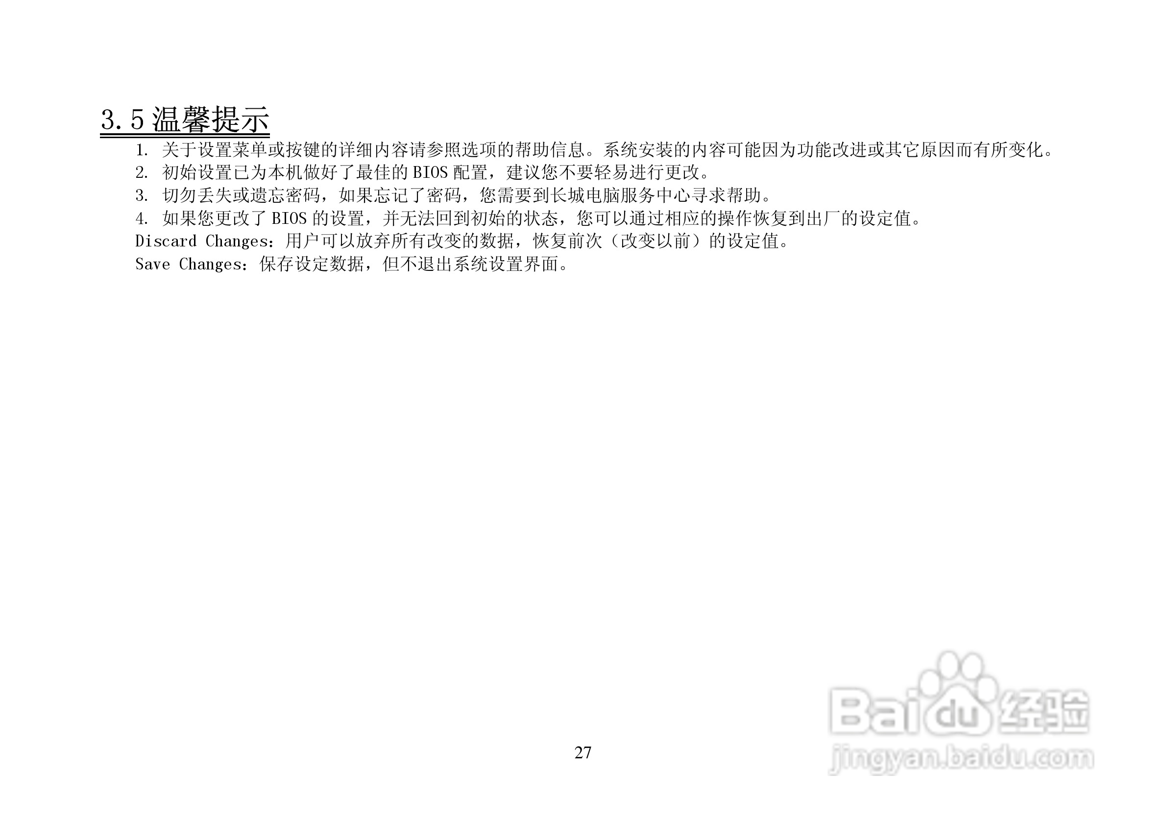 长城笔记本电脑A58R型说明书:[3]