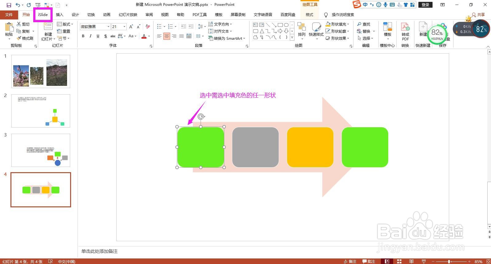 PPT怎样批量快速选中填充色相同的形状