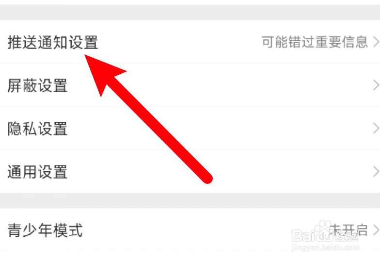 微博怎么设置关闭私信和群聊的消息通知