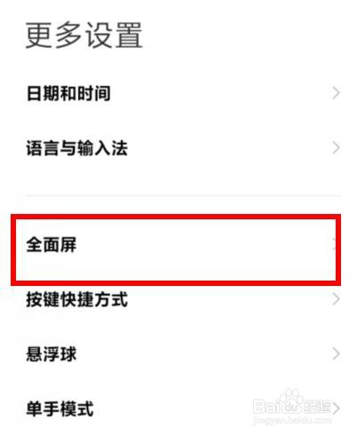 小米手机下的切换上一个应用属性如何关闭