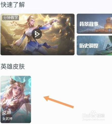 王者荣耀艾琳女武神皮肤怎么获得?