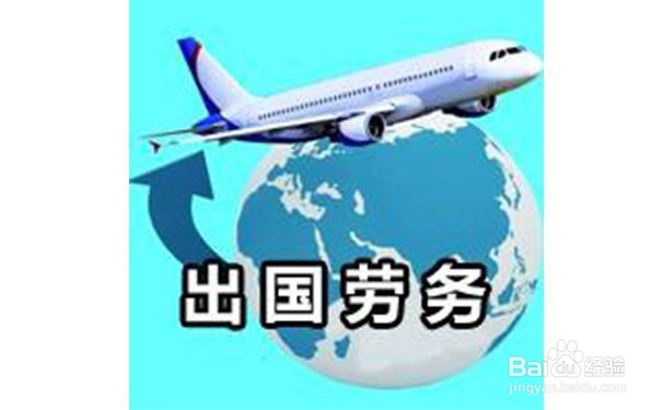 怎么选择日本出国劳务的公司、中介