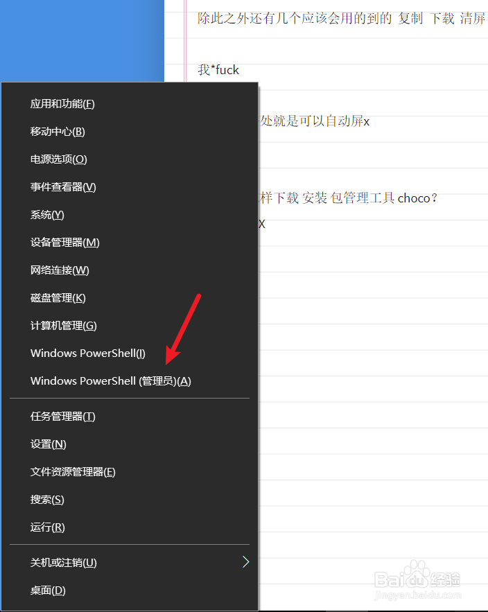 Windows怎样下载安装 包管理工具 chocolately