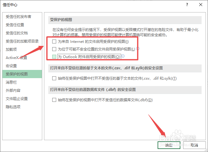 去掉Word excel受保护的视图