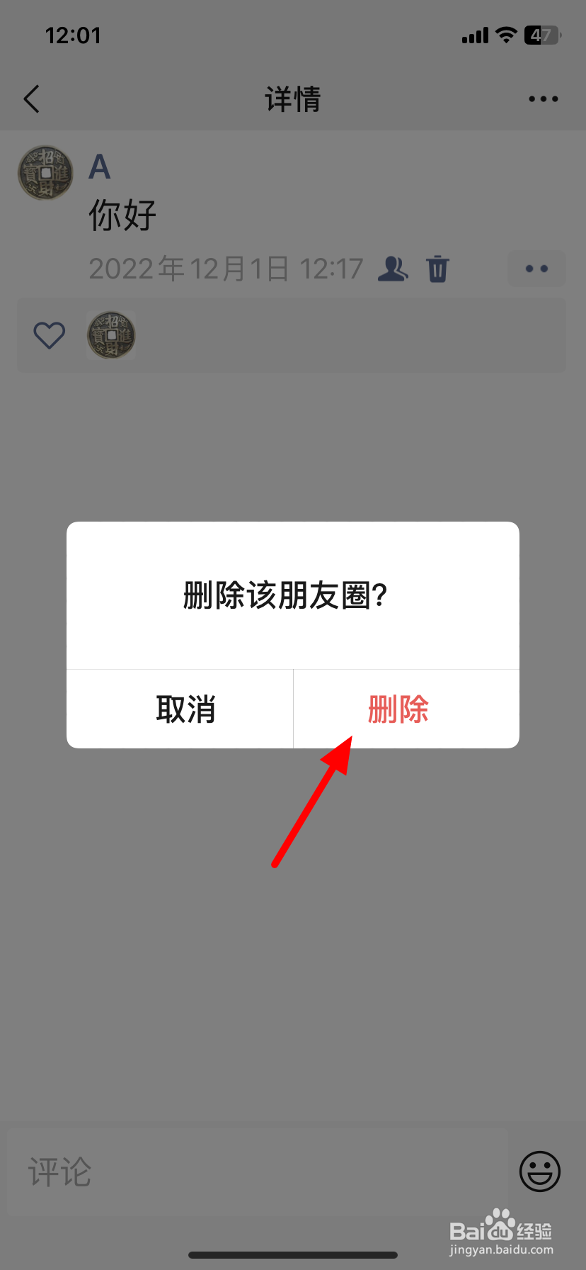 微信怎么删除朋友圈