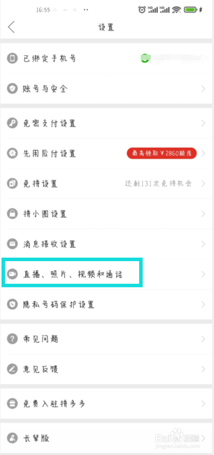 拼多多在哪儿关闭照片、视频自动保存