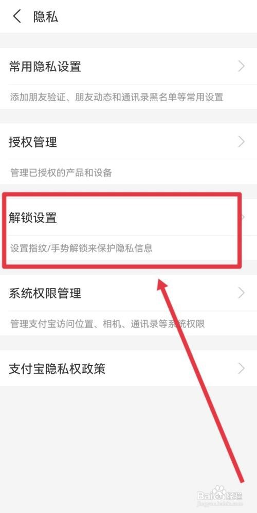 支付宝怎么设置指纹或者手势解锁？