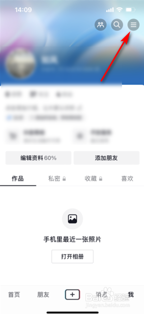 抖音怎么开启睡觉提醒功能