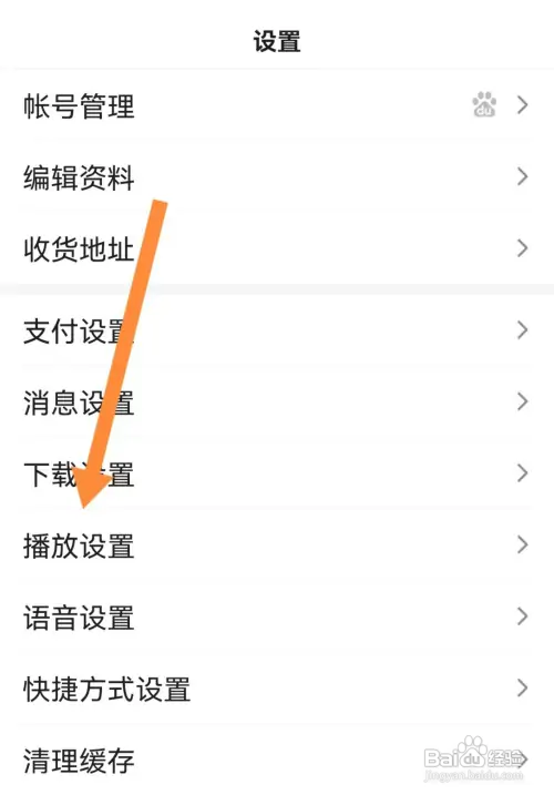 百度app的图片自动播放在哪里关闭