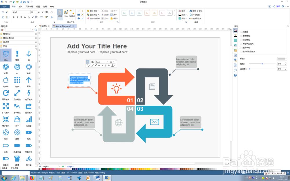 如何使用EDRAW快速创建箭头图