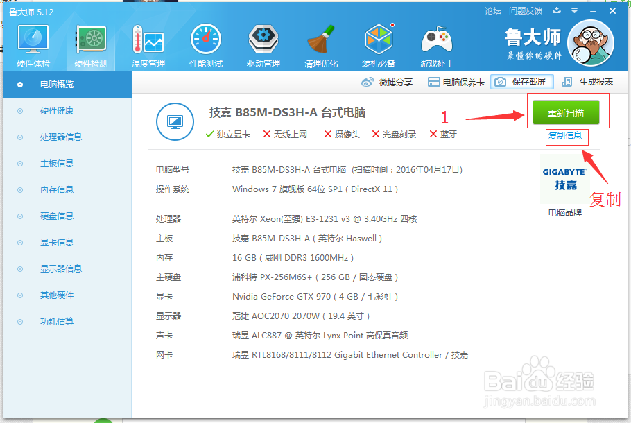 查询电脑配置方法