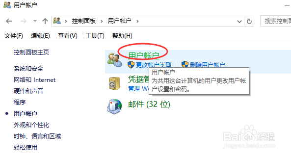 <b>Win10 快速设置电脑密码或者更改密码</b>