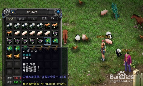 《诺亚传说》之牧场养殖快速赚钱攻略