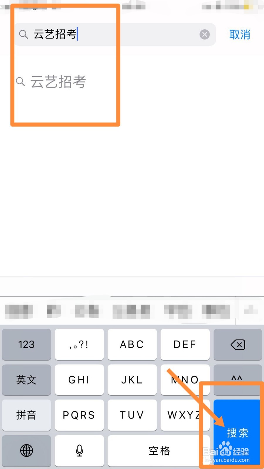 如何在iphone手机中下载云艺招考