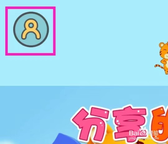 贝乐虎儿歌的收件信息如何查找