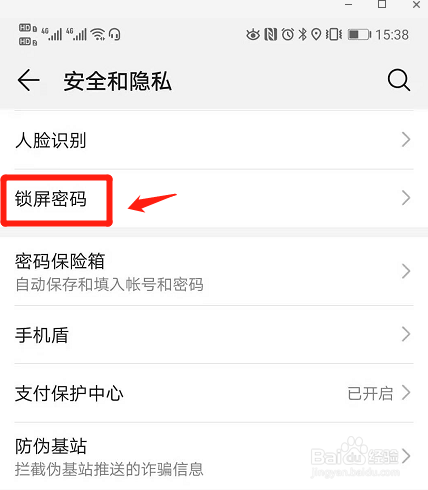 手机锁屏密码如何从6位修改成4位