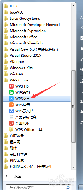 在WPS 文字中如何自动快速生成横线