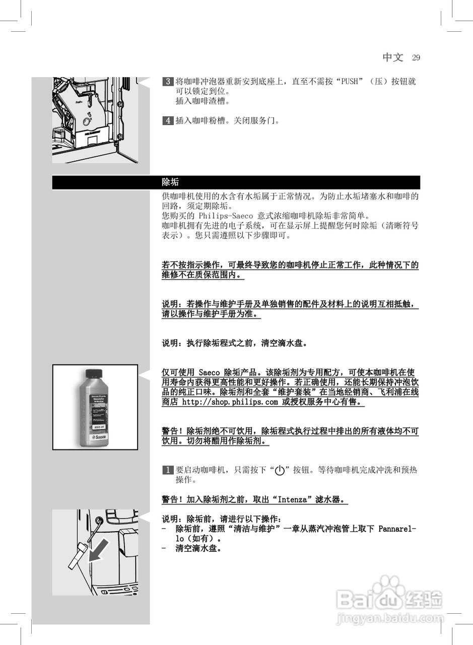 飞利浦HD8751全自动咖啡机使用说明书:[3]