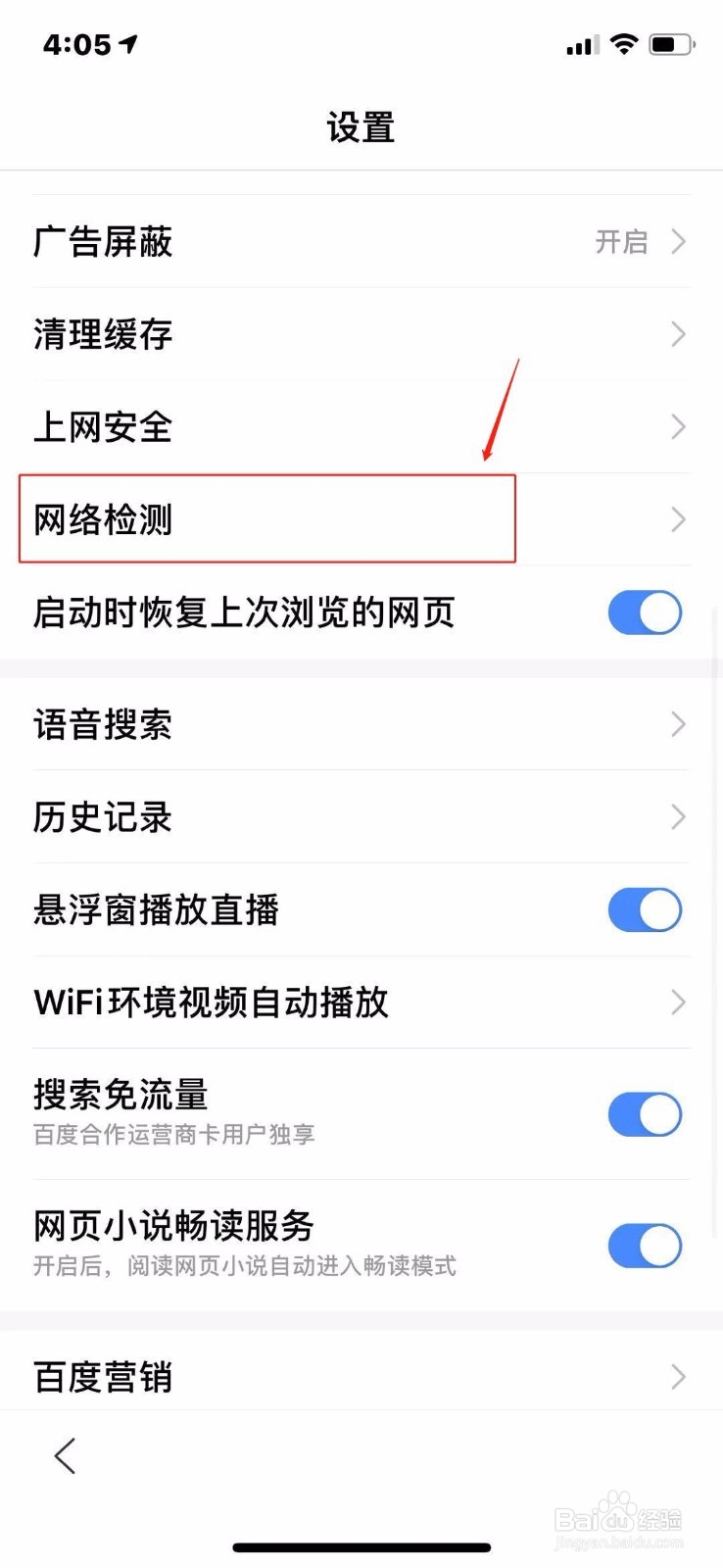 百度怎么查看网络检测