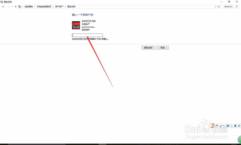 WIN10系统如何更改登录账户名称
