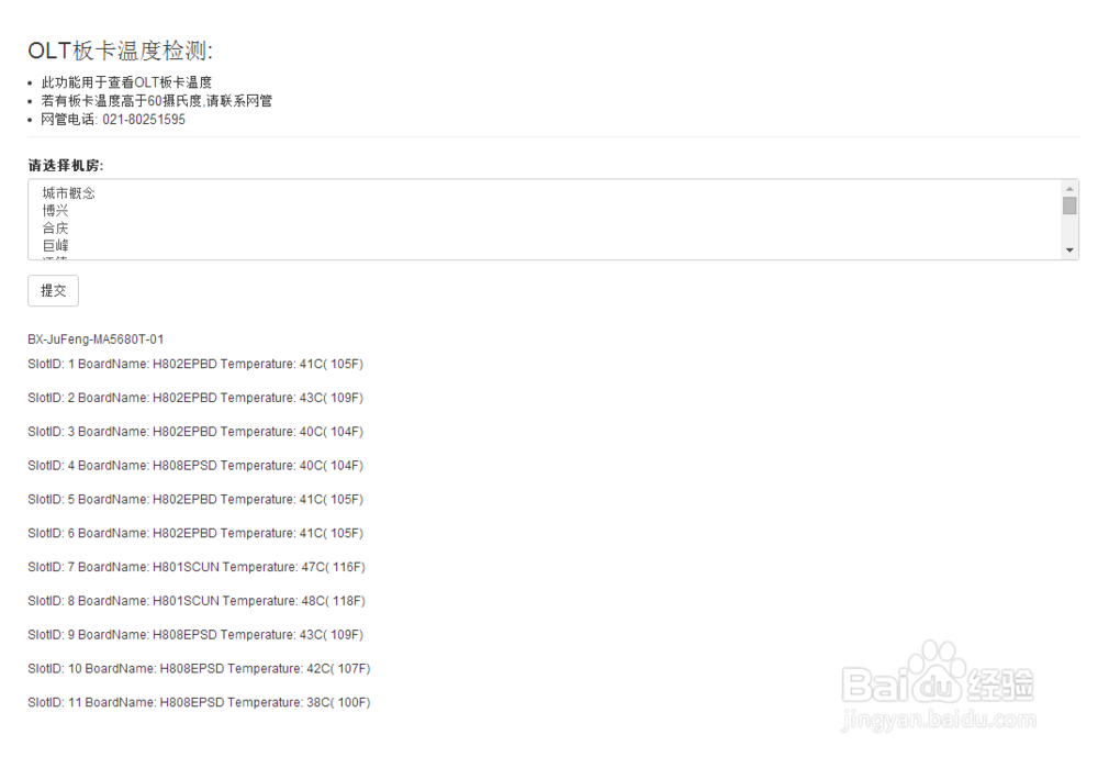 自动注册ONU(光猫)及简单查询教程