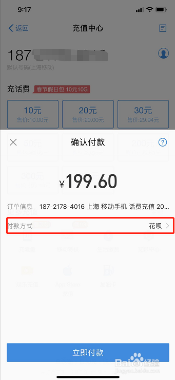 如何用支付宝和微信给手机充值