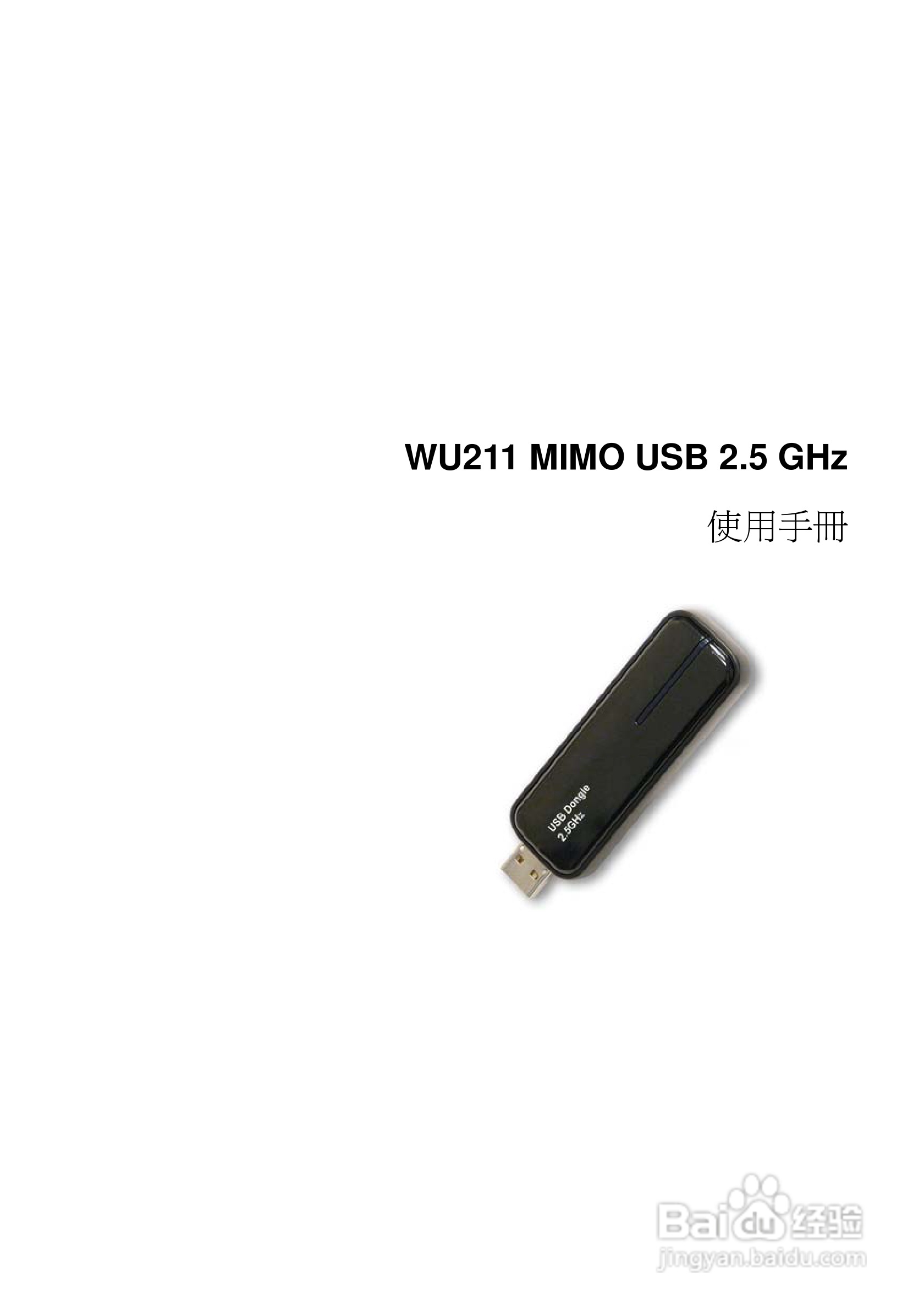 QMI-WU211 USB无线网卡用户使用手册:[1]