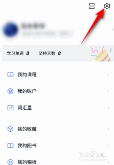 百词斩怎样绑定微信