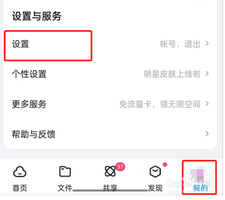 百度网盘怎么禁止使用流量备份