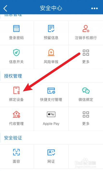 建行半绑定状态怎么改