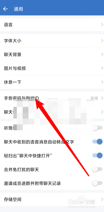 企业微信在哪里设置手势密码