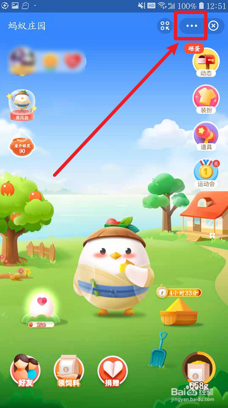 蚂蚁庄园怎么关闭