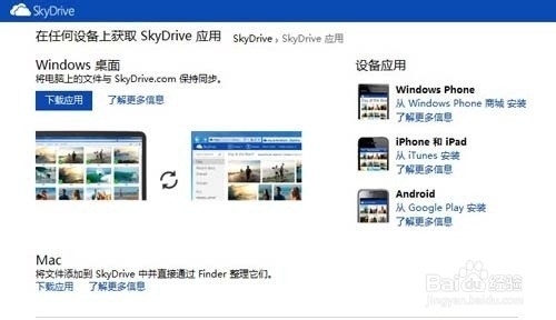 SkyDrive操作大剖析