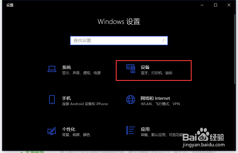 如何添加蓝牙或其他设备?