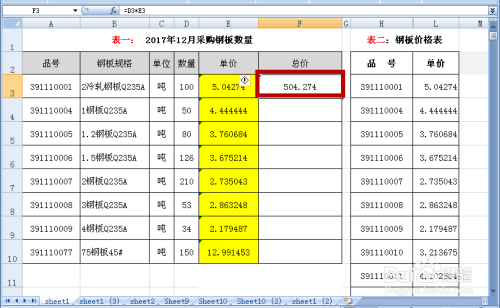 VLOOKUP竖直查找函数——将两个文件连接起来